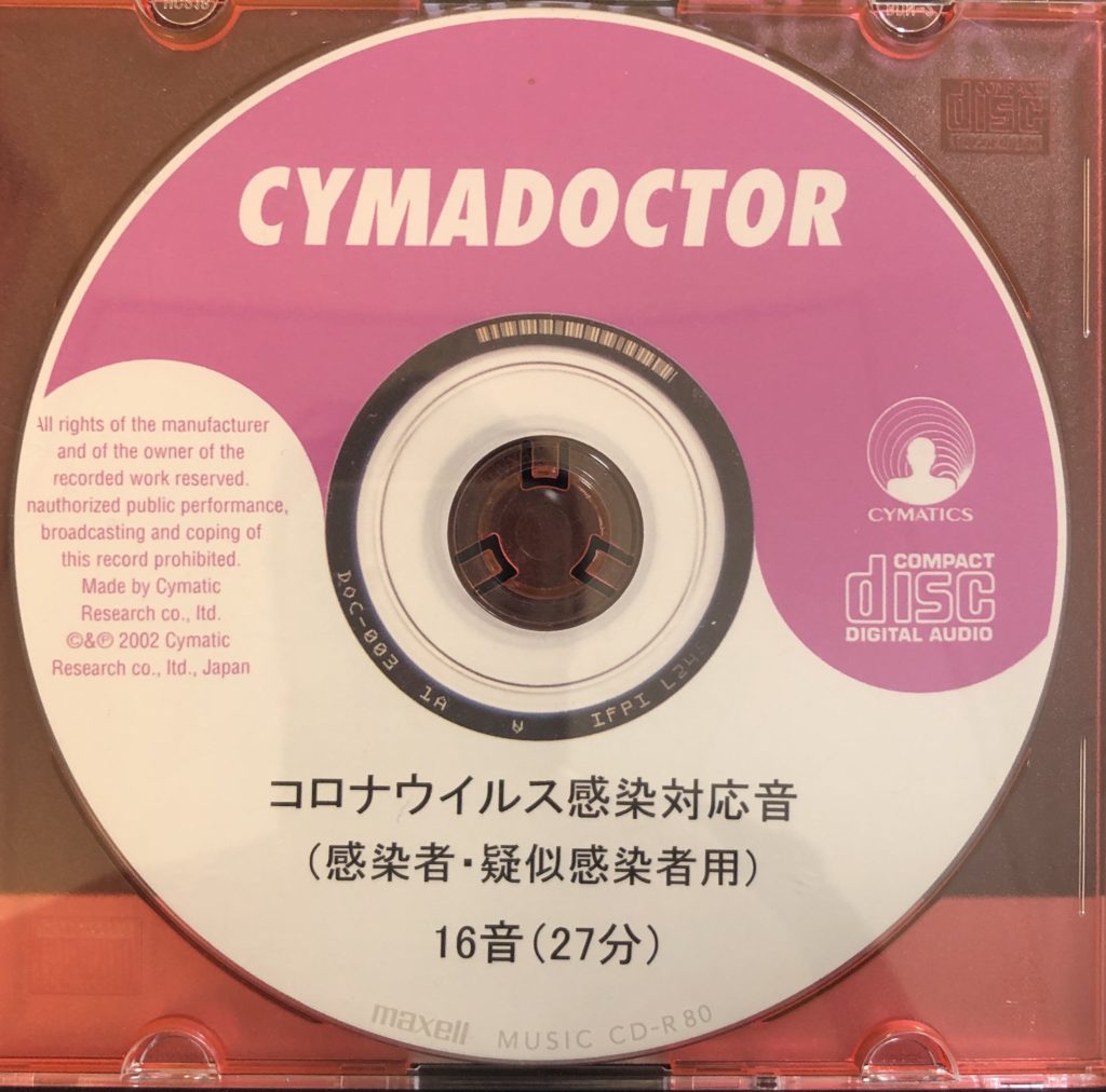 コロナ対策！免疫力アップCD/重症化予防CD/後遺症対応CD - 日本サイ 